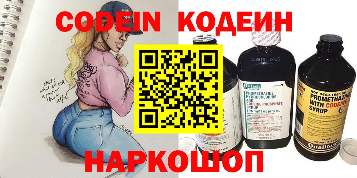 Codein напиток Lean (лин)  Кодеин Purple Drank  Вход с VPN  Петрозаводск 