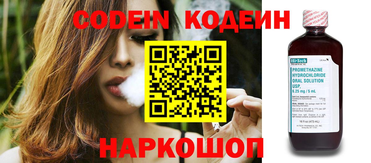 Кодеиновый сироп Lean Purple Drank Петрозаводск