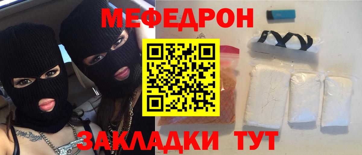 купить закладку  МЯУ-МЯУ кристаллы  Меф  Вход с VPN  МЕФ mephedrone  Мефедрон  Петрозаводск 