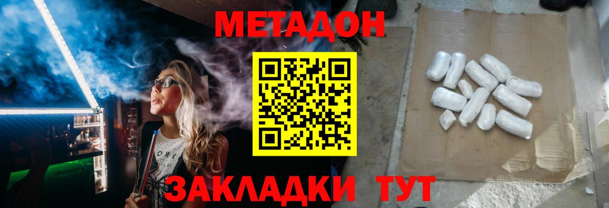 МЕТАДОН кристалл Петрозаводск